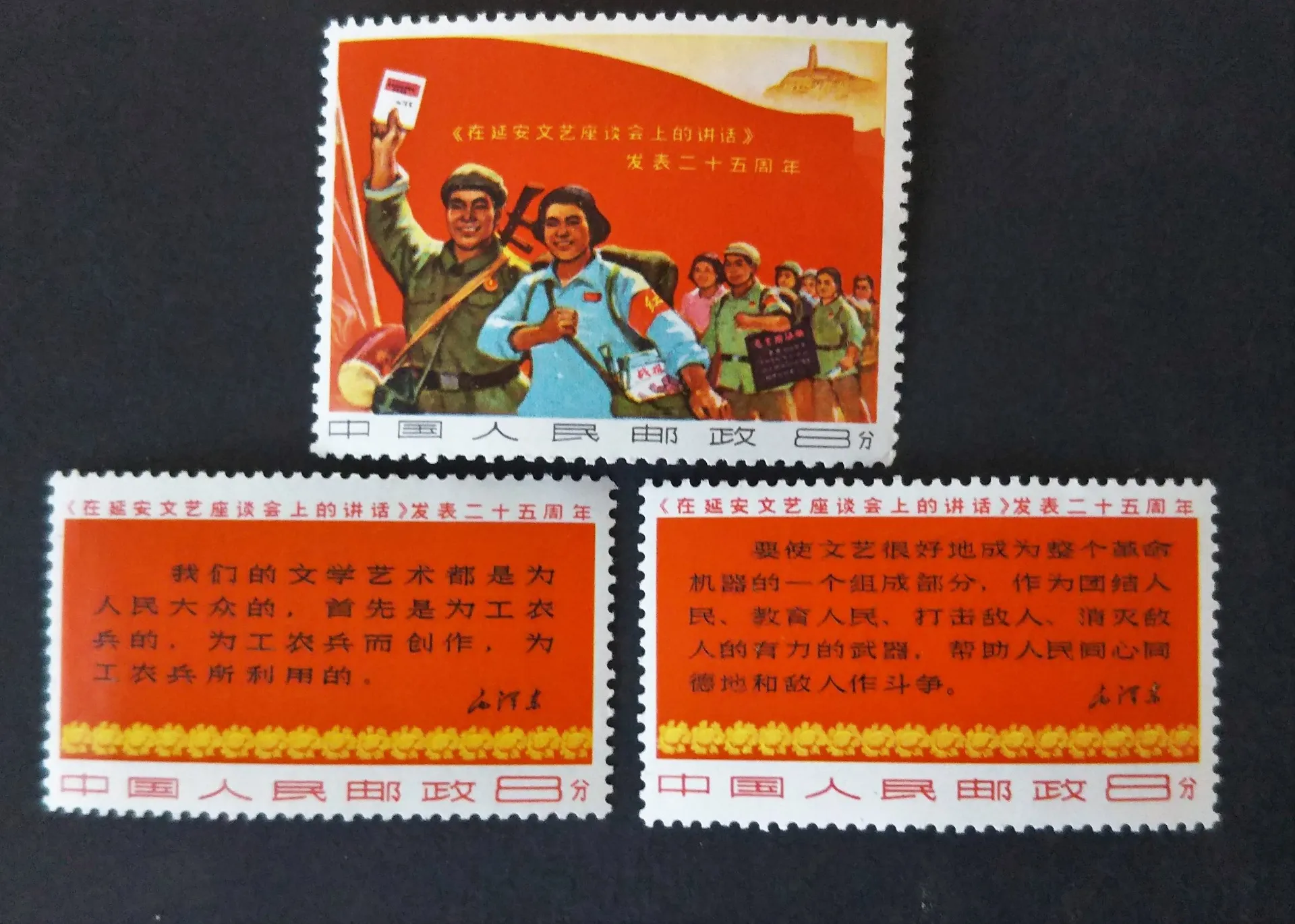 中国切手、文芸講和発表25周年3種完など文化大革命以前の切手をお買取 